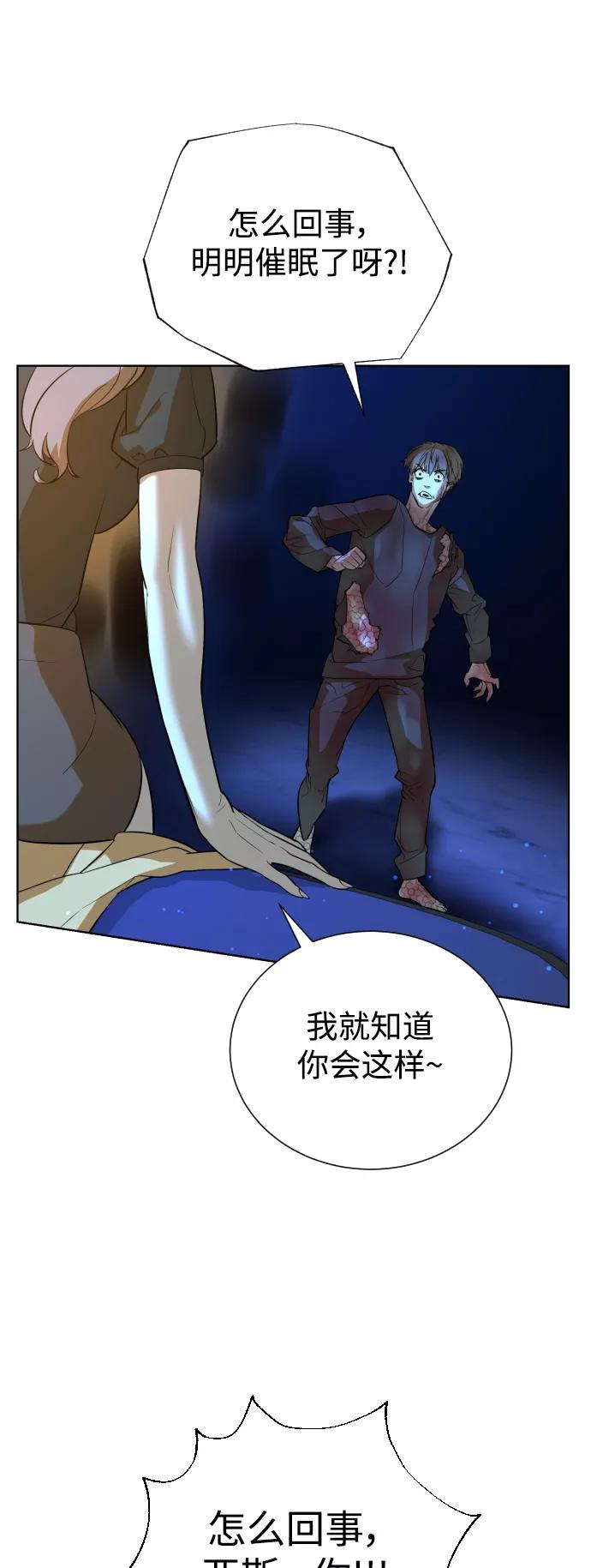 荆棘女王 - 第38话 第77页