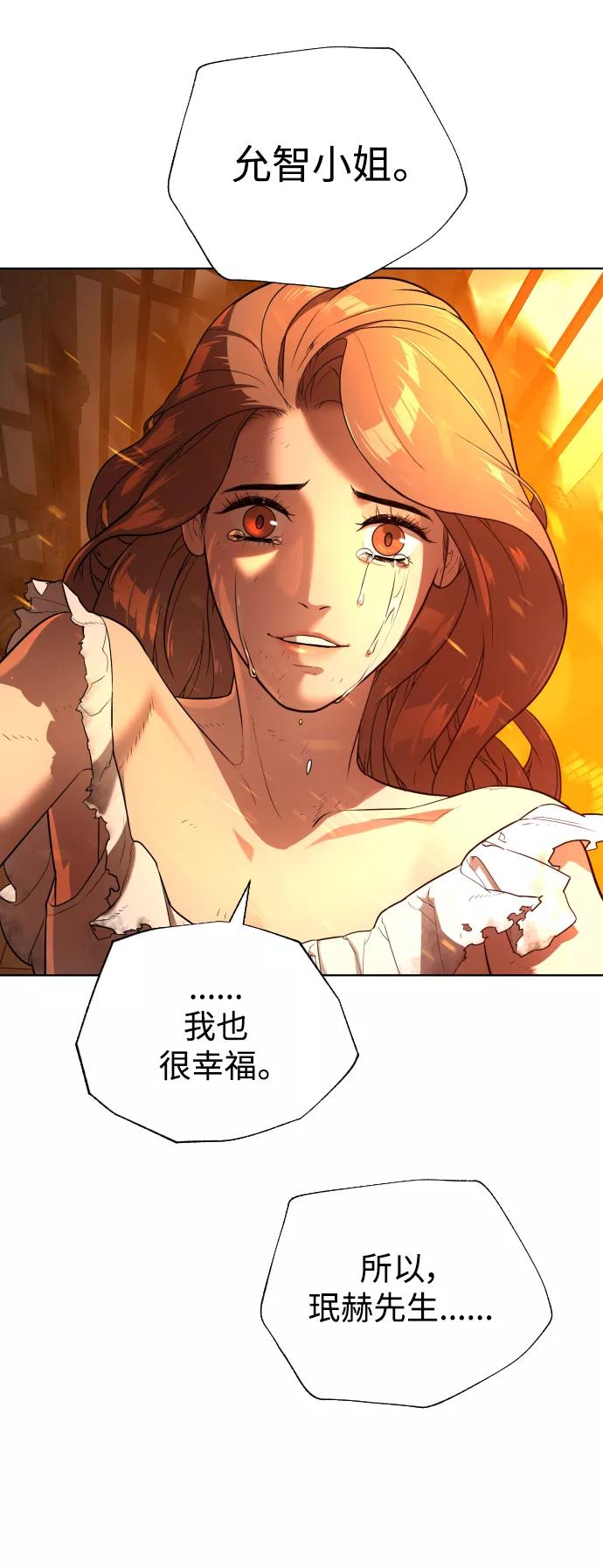 荆棘女王 - 第39话 第8页