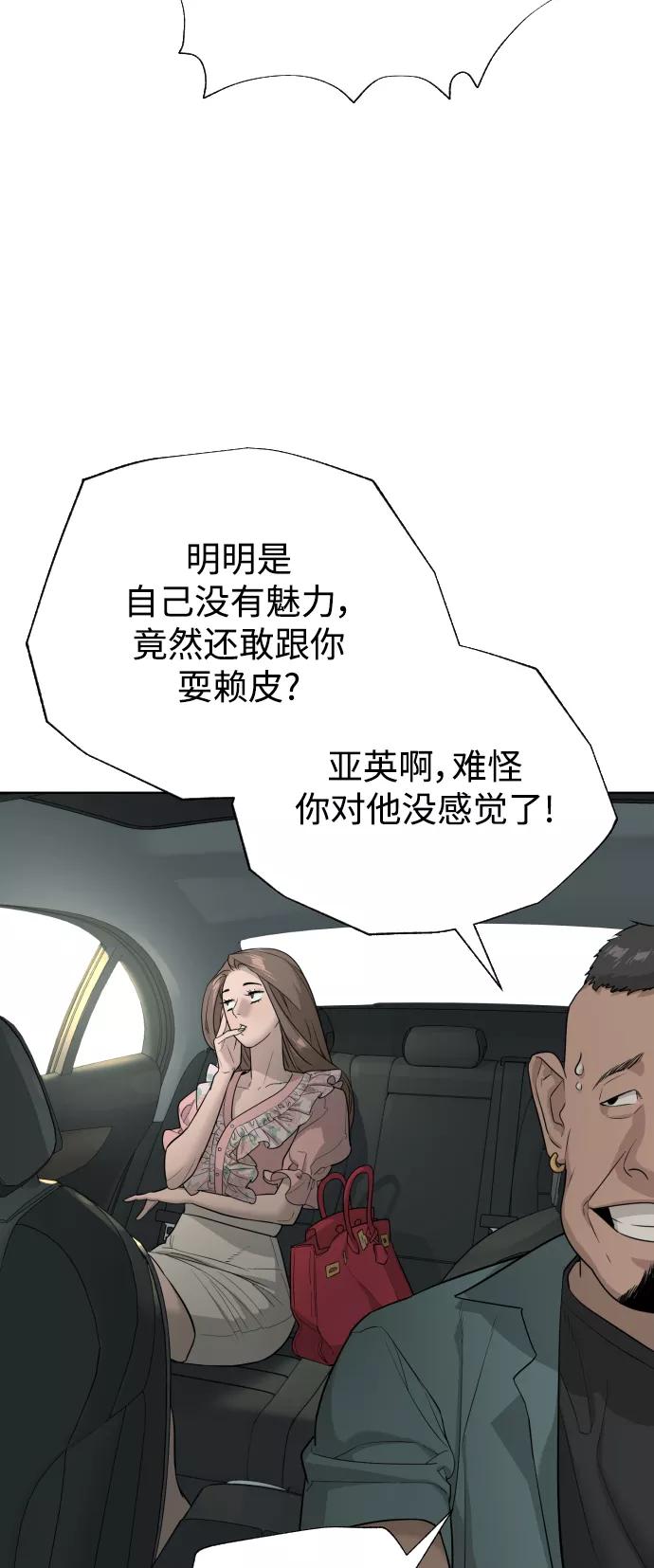 荆棘女王 - 第39话 第23页