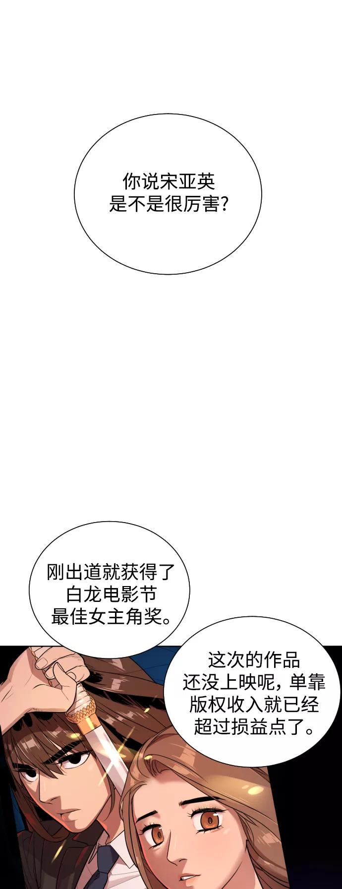 荆棘女王 - 第39话 第2页