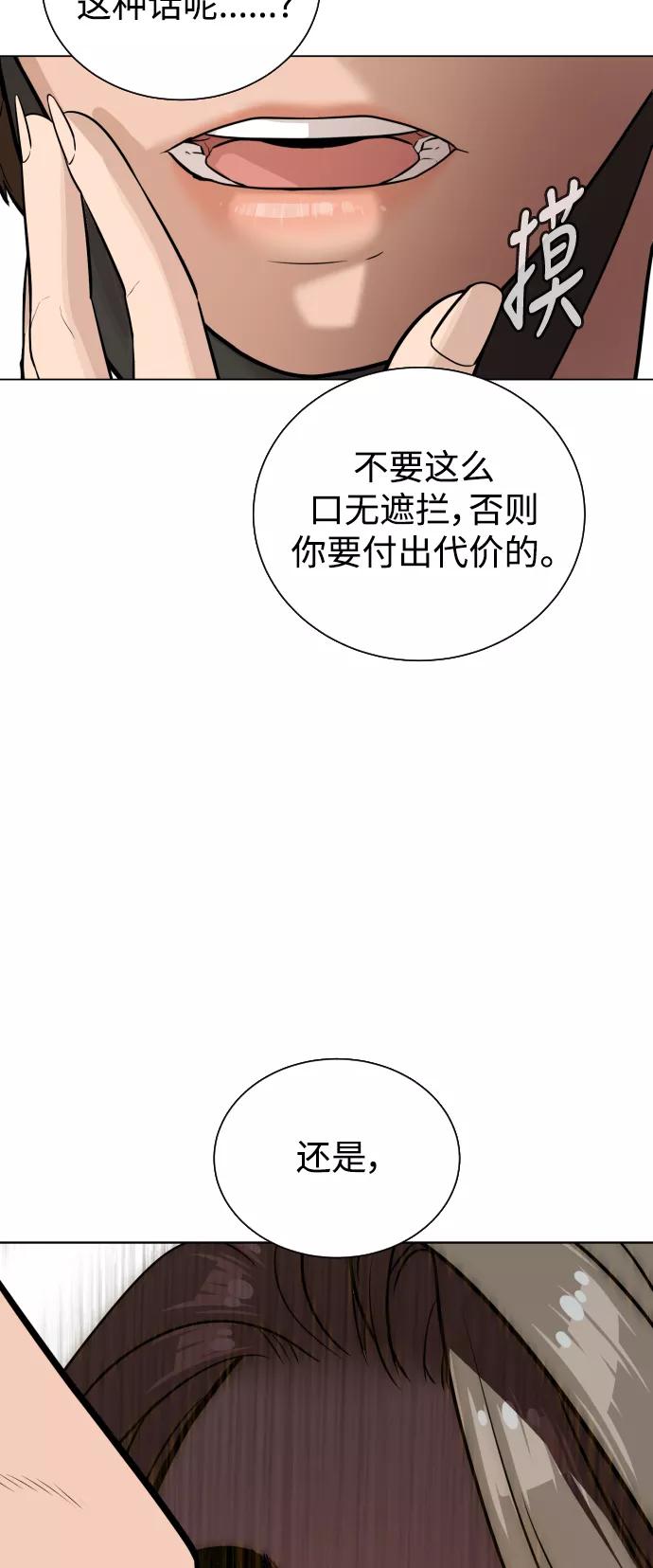 荆棘女王 - 第39话 第18页
