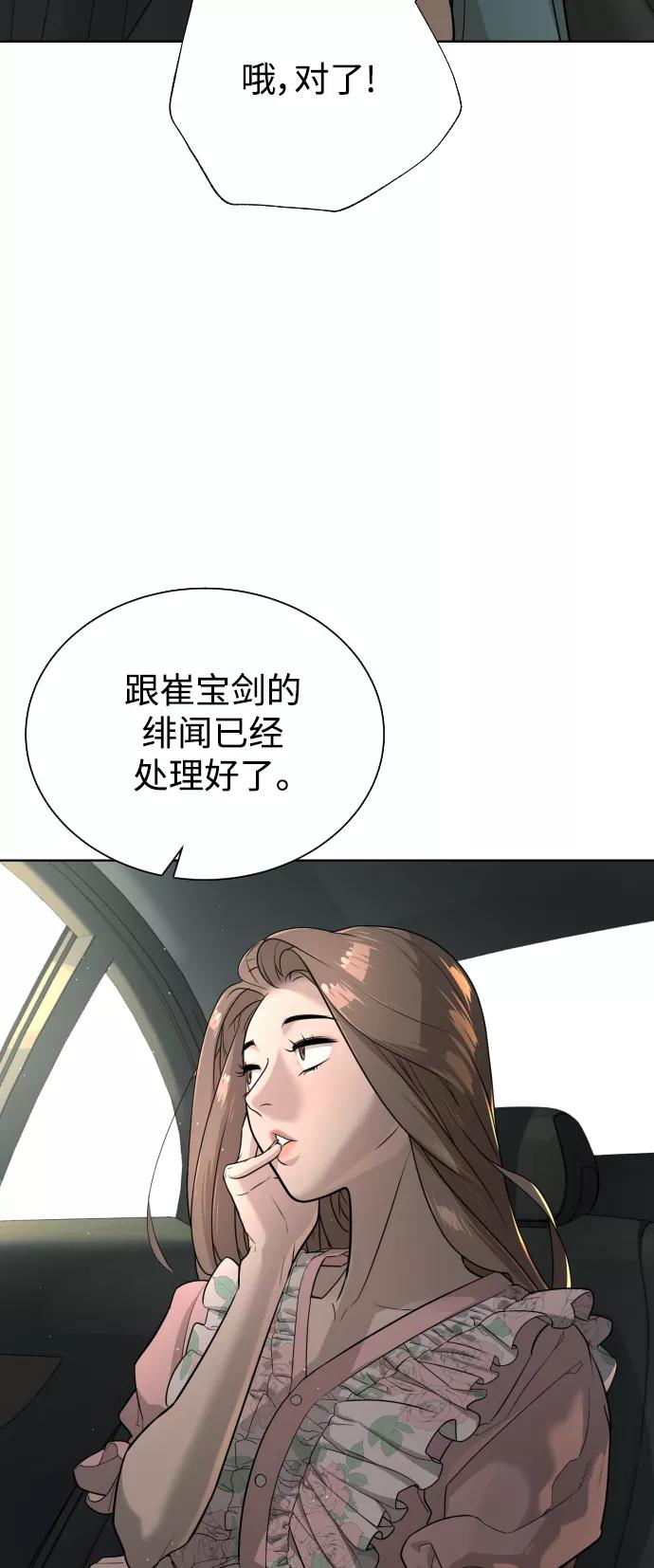 荆棘女王 - 第39话 第24页