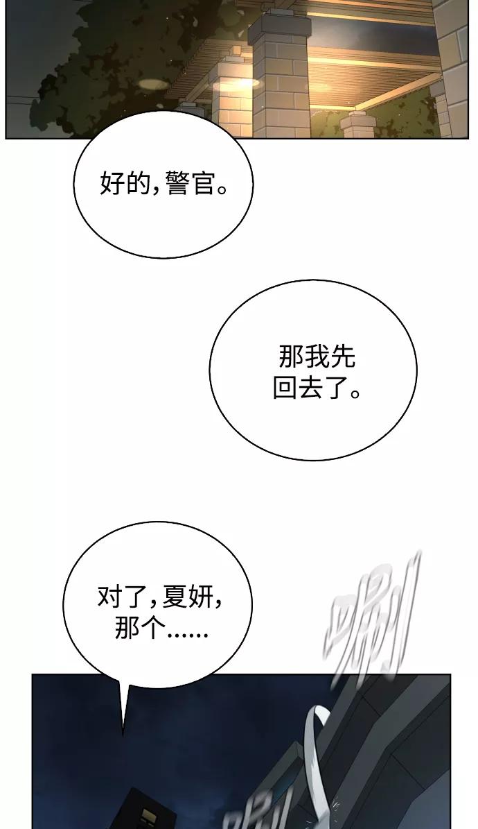 荆棘女王 - 第39话 第77页