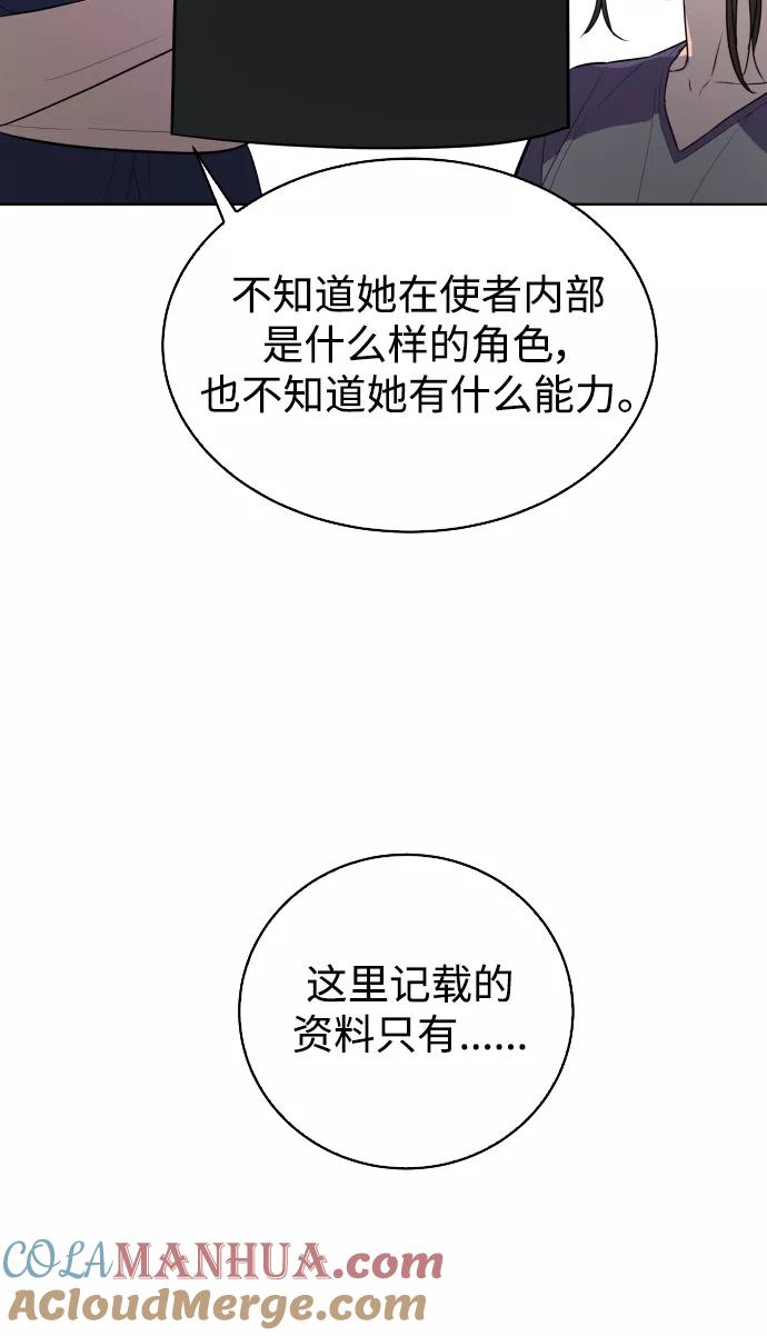 荆棘女王 - 第39话 第64页