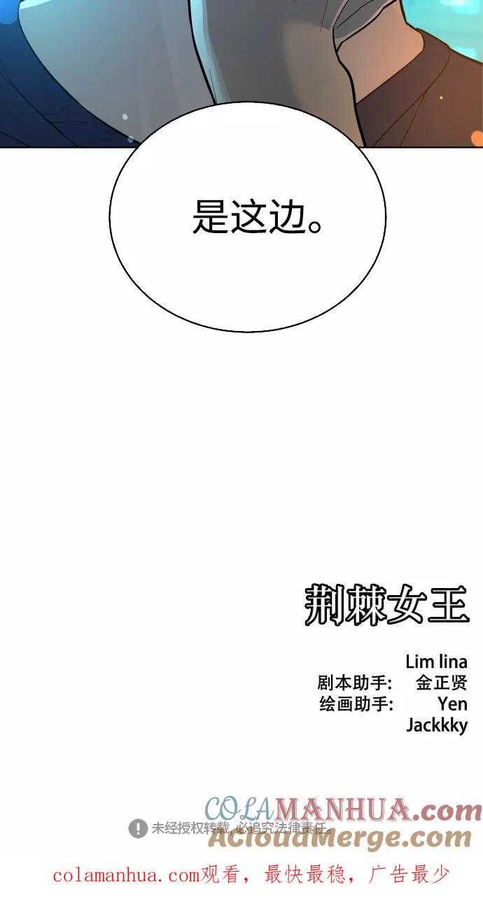 荆棘女王 - 第39话 第94页
