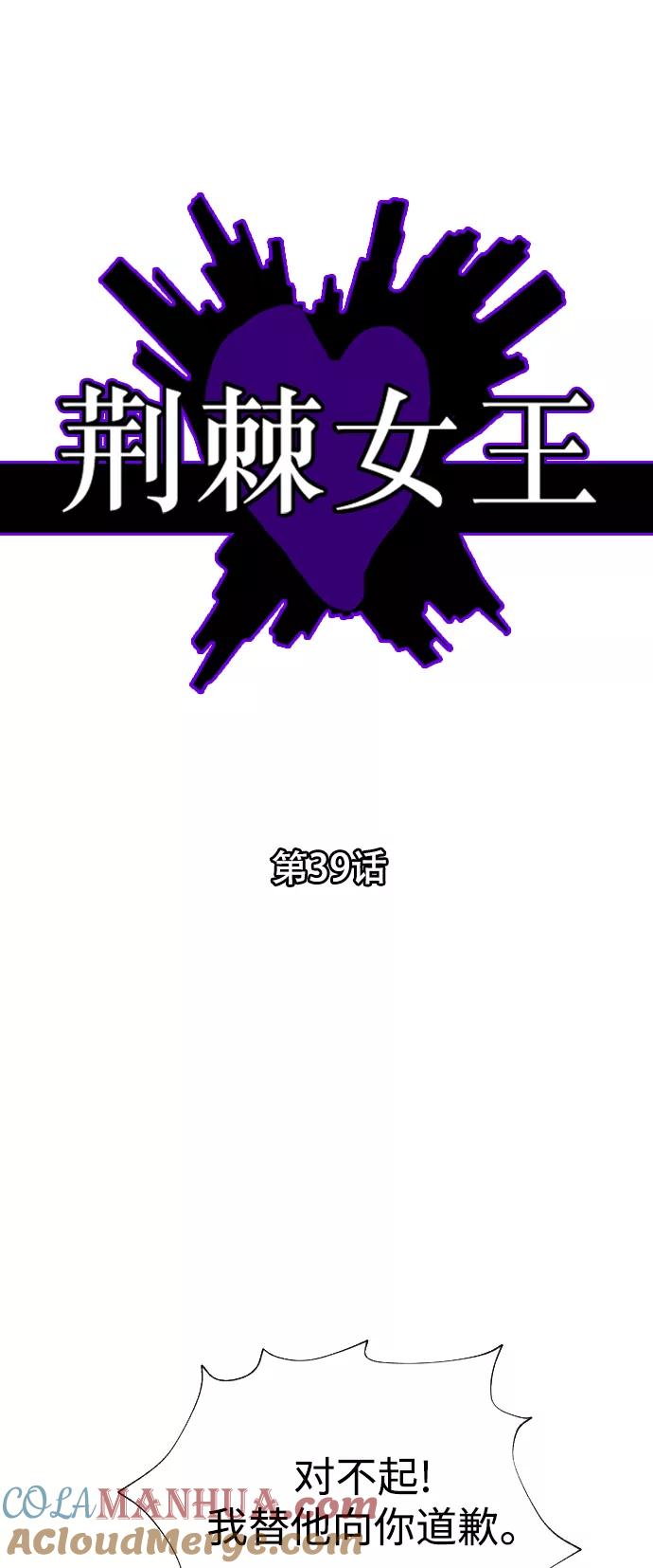 荆棘女王 - 第39话 第22页