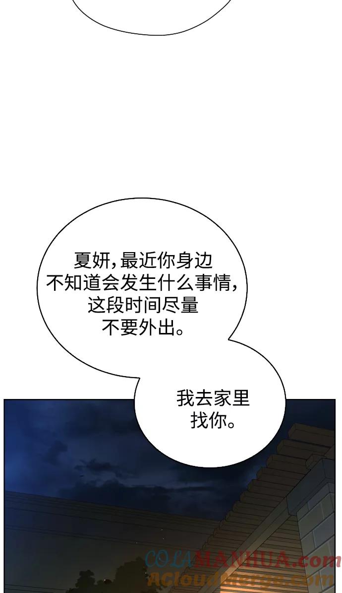 荆棘女王 - 第39话 第76页