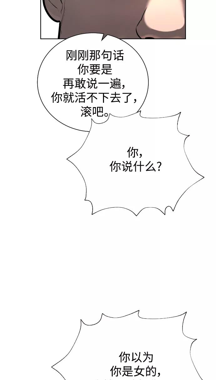 荆棘女王 - 第39话 第45页