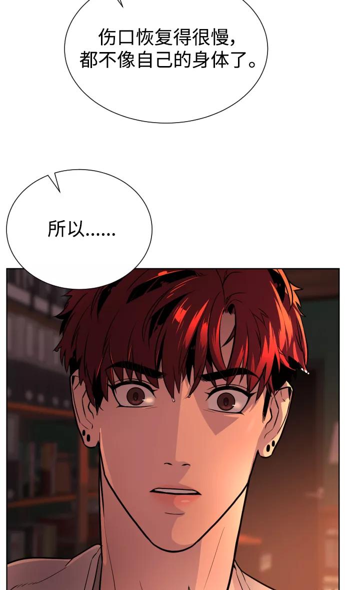 荆棘女王 - 第40话 第81页