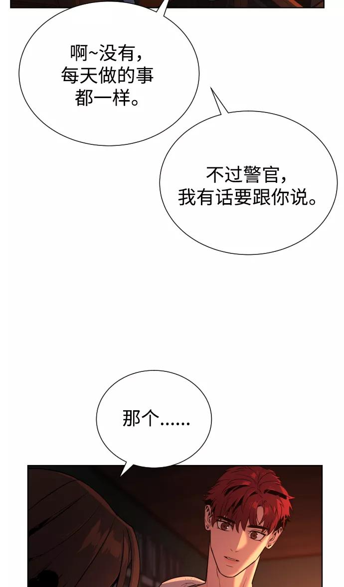 荆棘女王 - 第40话 第77页