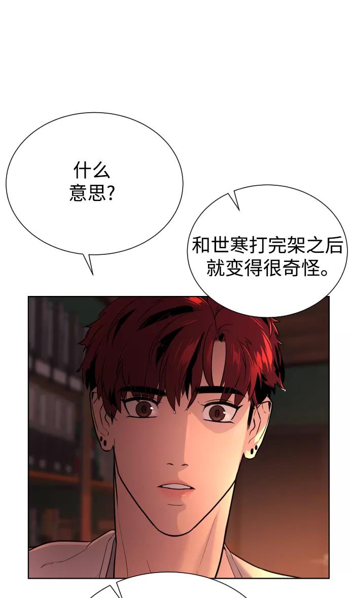 荆棘女王 - 第40话 第80页
