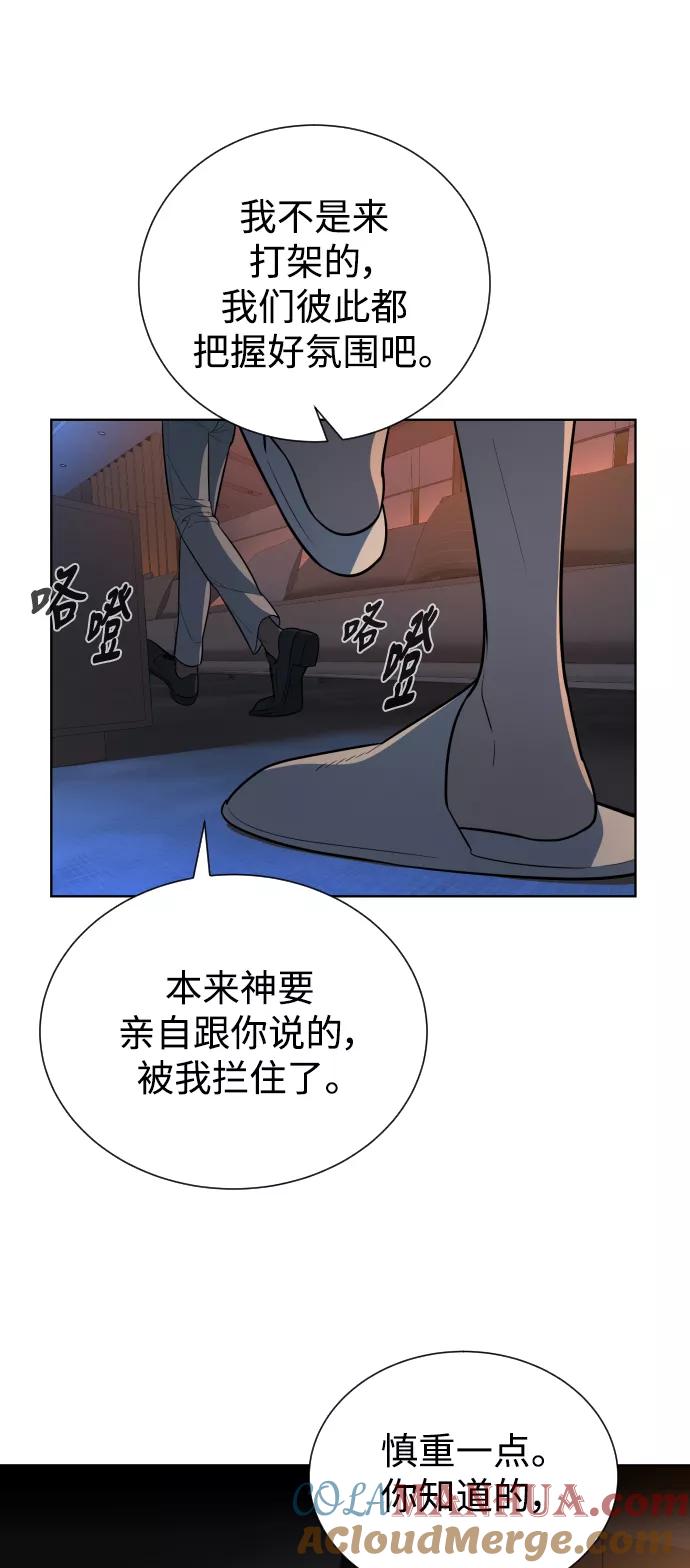 荆棘女王 - 第40话 第67页