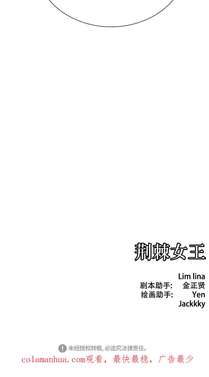 荆棘女王 - 第40话 第84页