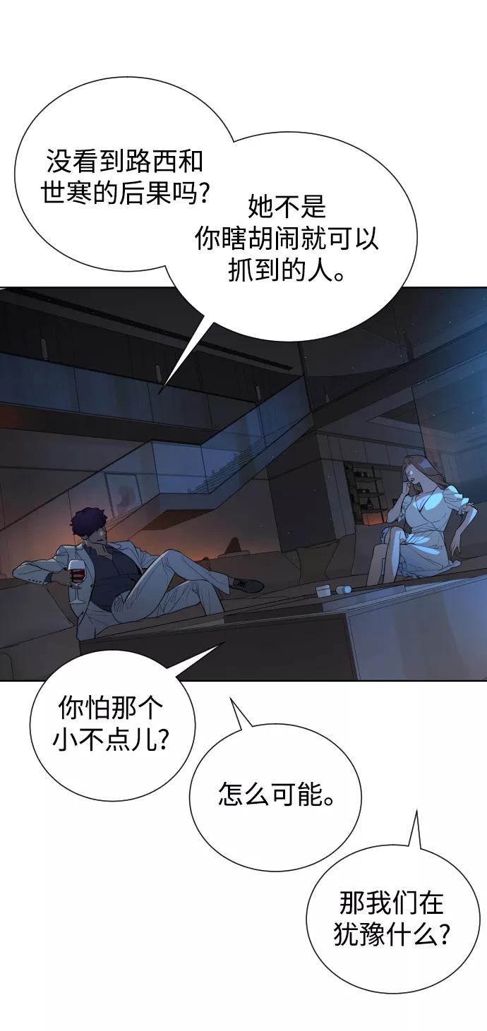 荆棘女王 - 第40话 第59页