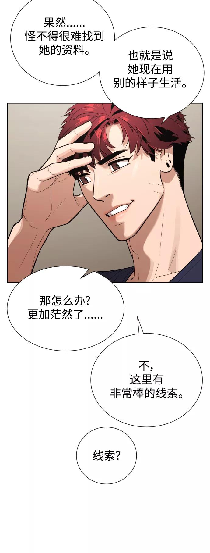 荆棘女王 - 第40话 第45页