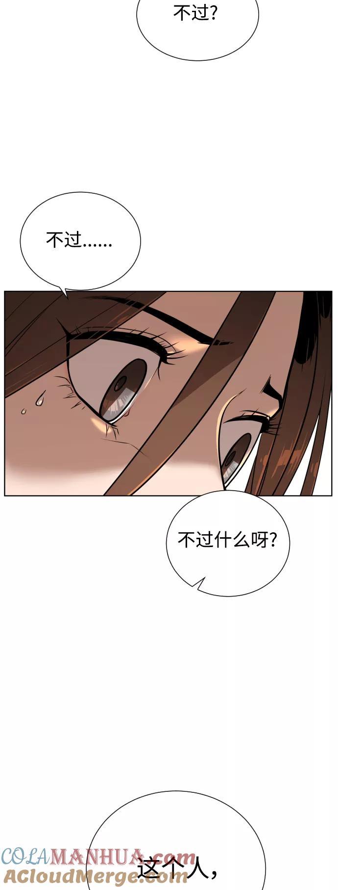 荆棘女王 - 第40话 第43页