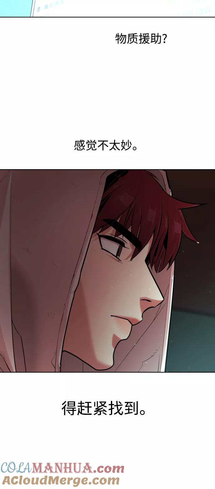 荆棘女王 - 第40话 第73页
