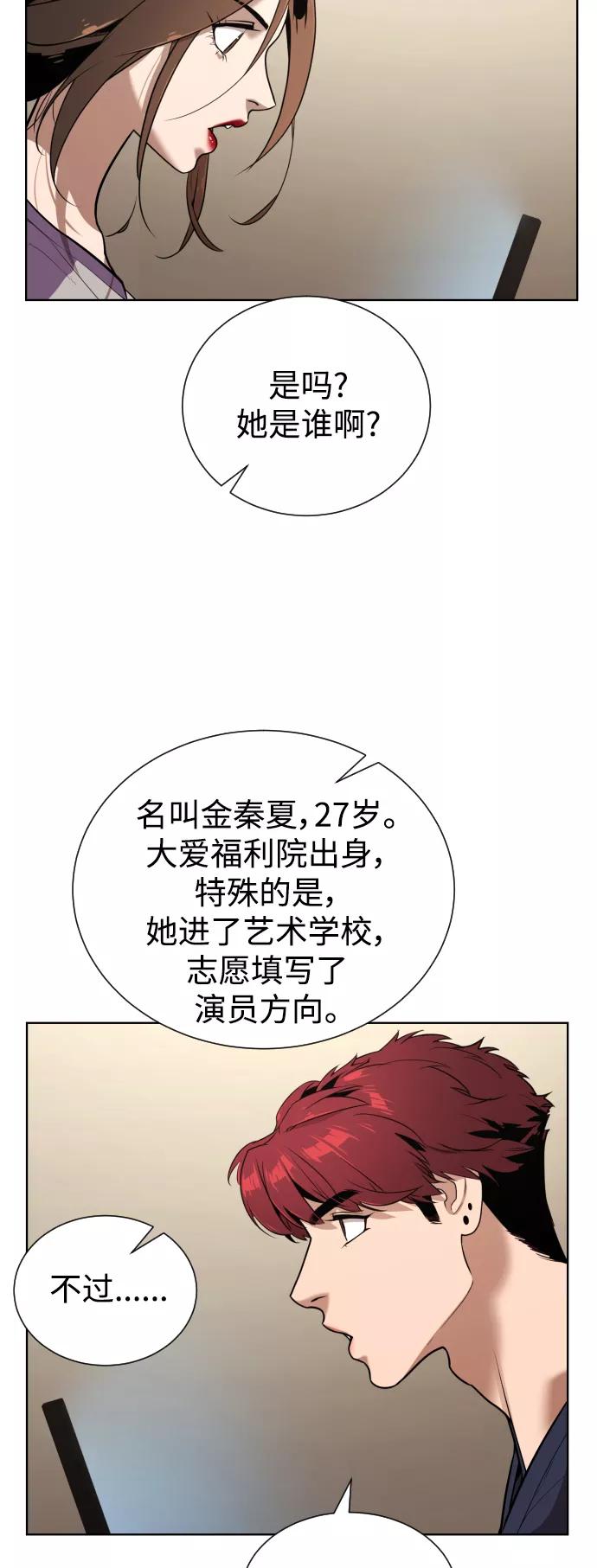 荆棘女王 - 第40话 第42页