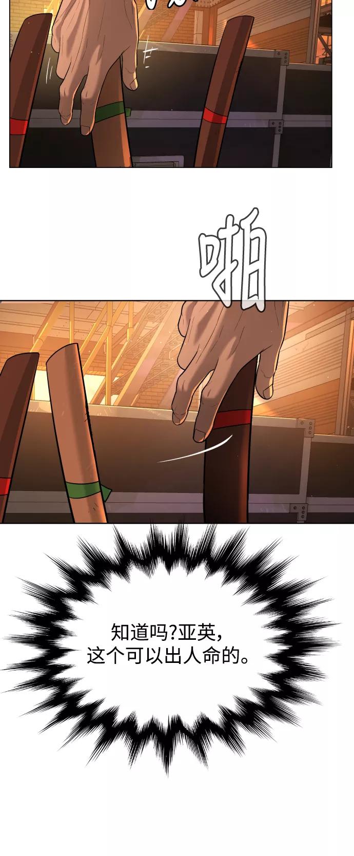 荆棘女王 - 第41话 第70页