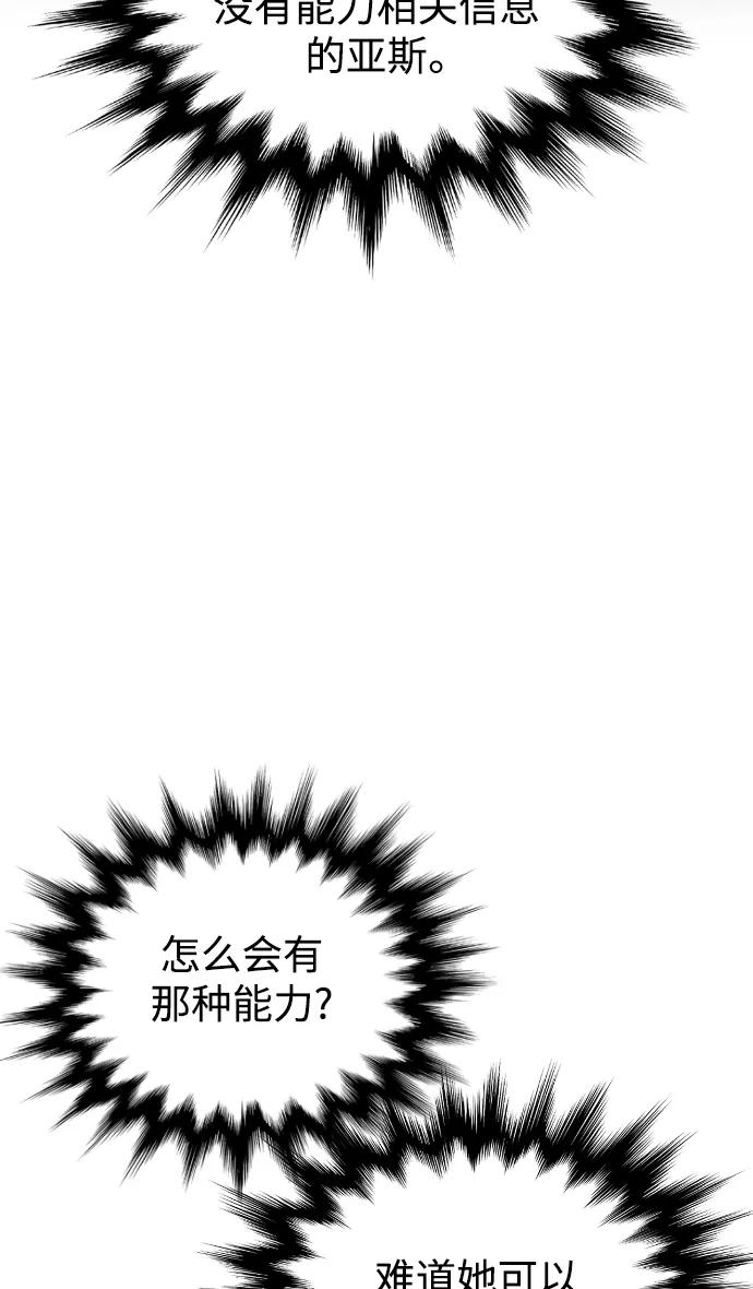 荆棘女王 - 第41话 第46页