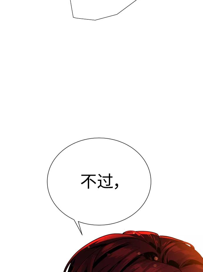 荆棘女王 - 第41话 第23页