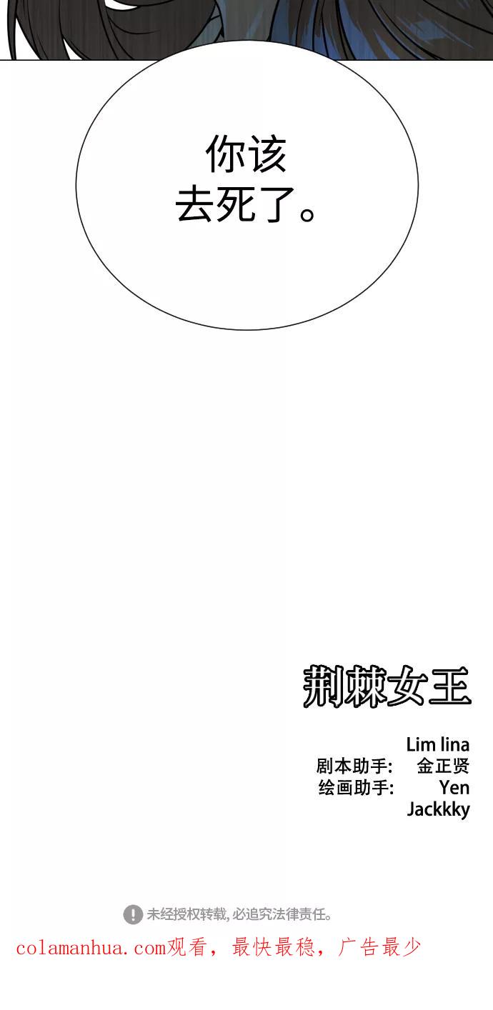 荆棘女王 - 第41话 第107页