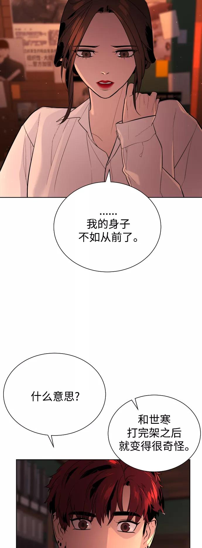 荆棘女王 - 第41话 第3页