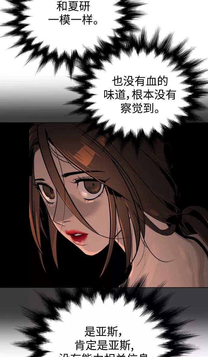 荆棘女王 - 第41话 第45页