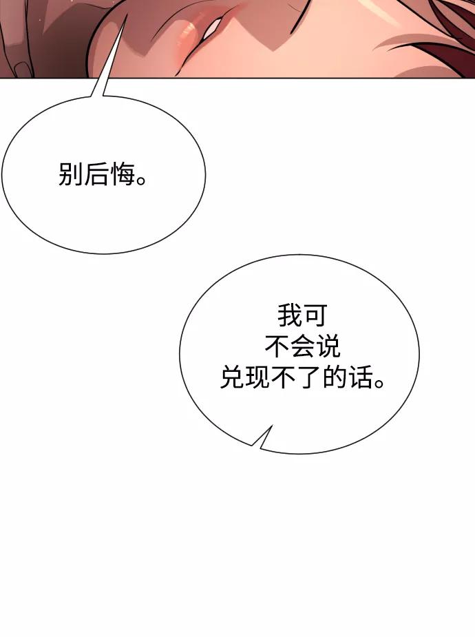 荆棘女王 - 第41话 第33页
