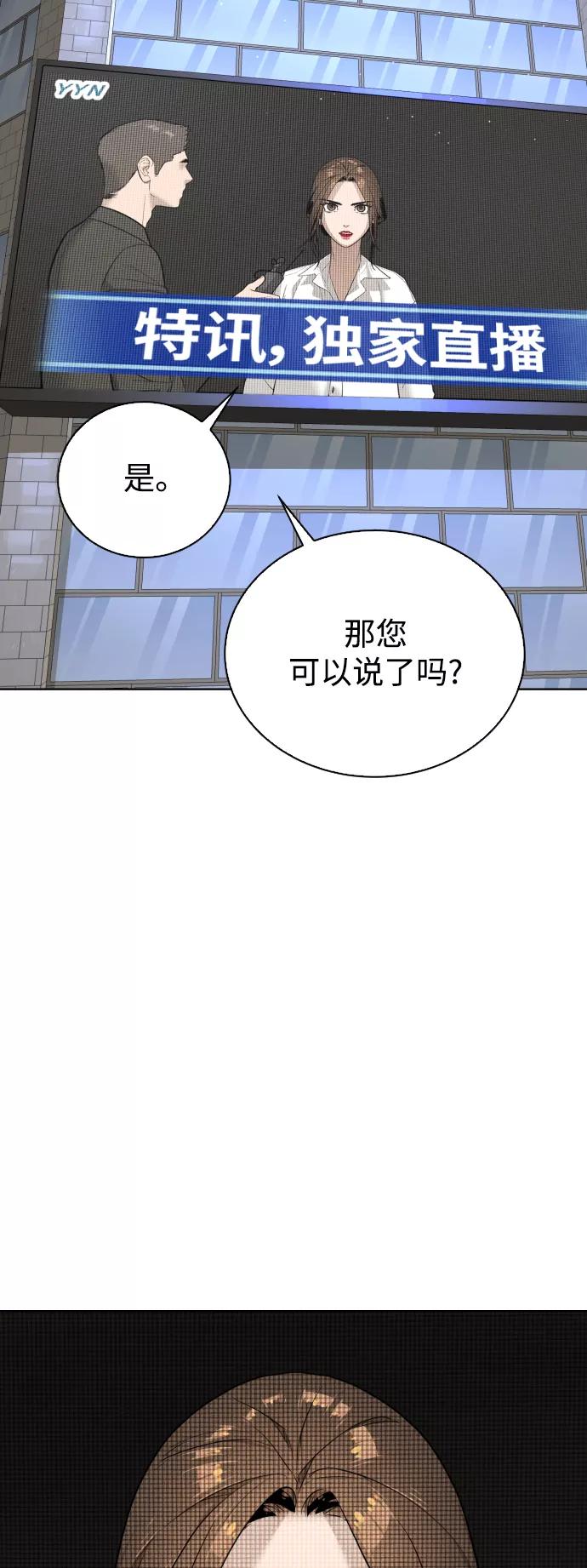 荆棘女王 - 第42话 第75页