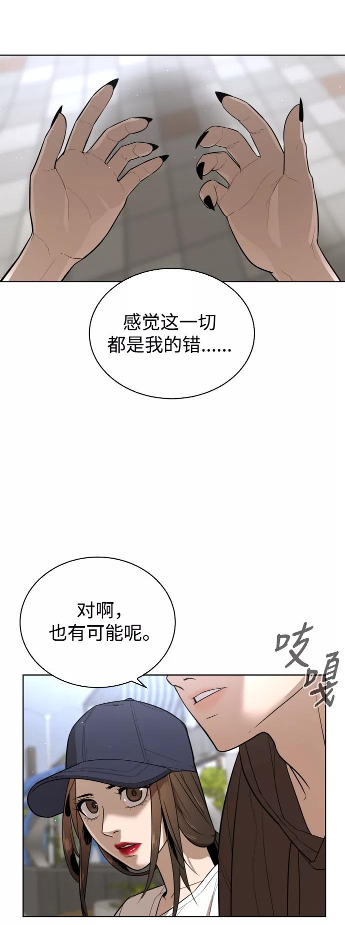 荆棘女王 - 第42话 第65页
