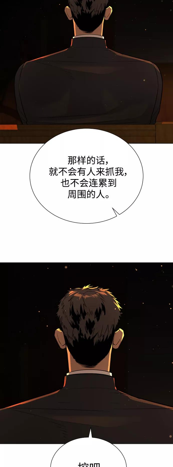 荆棘女王 - 第43话 第75页