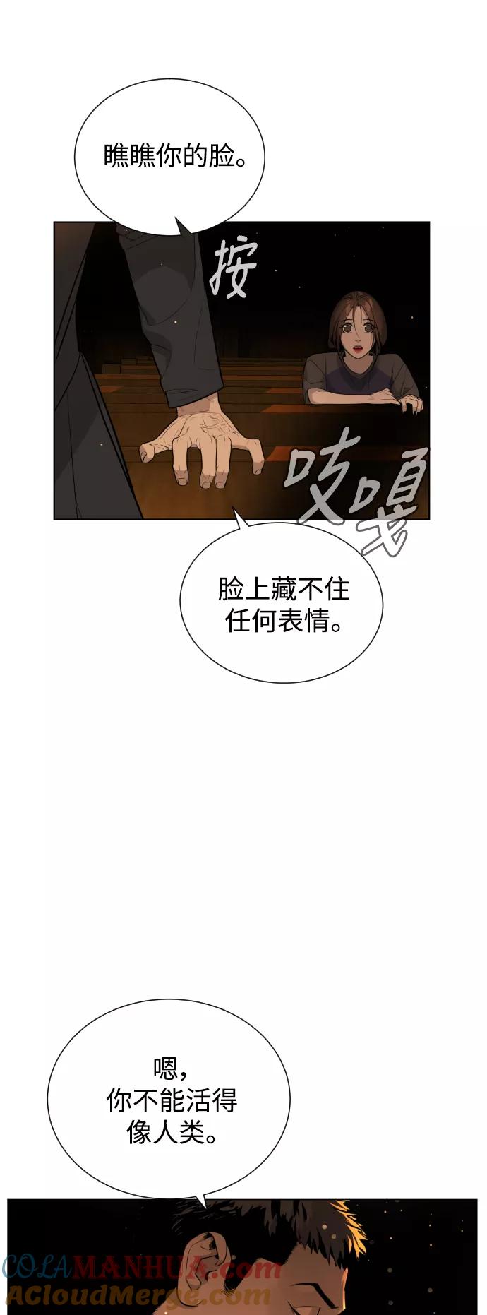 荆棘女王 - 第43话 第77页