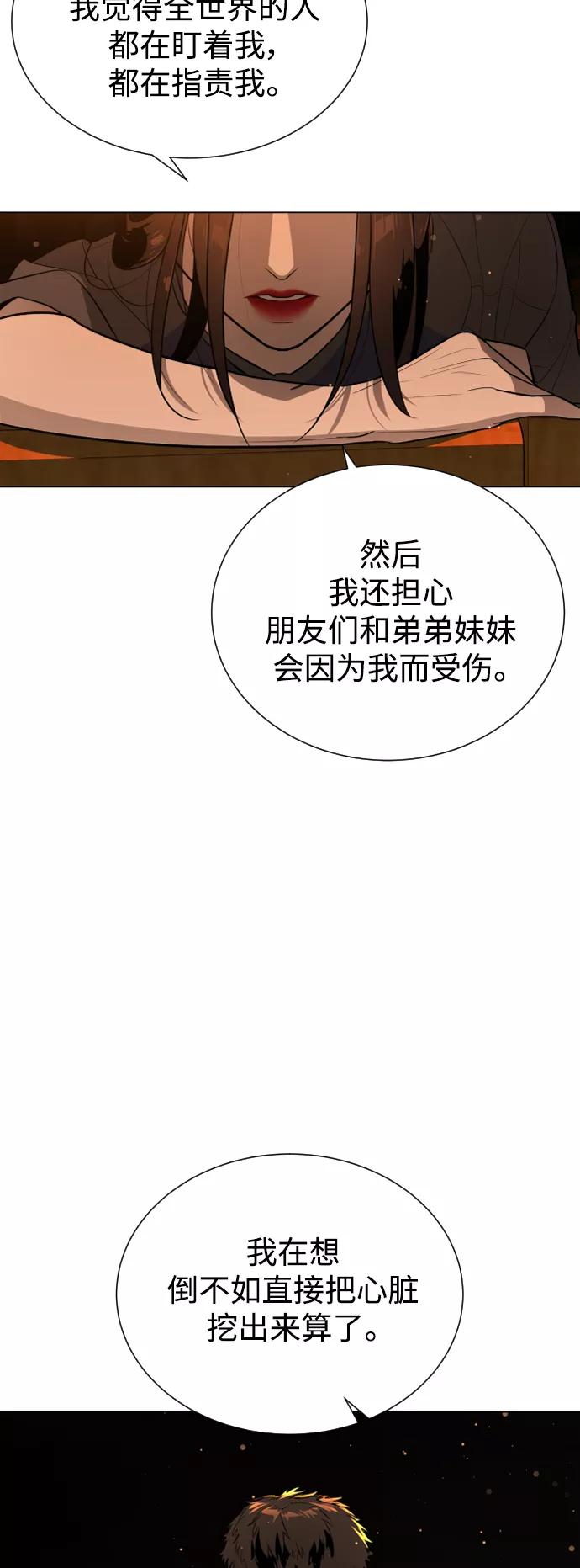 荆棘女王 - 第43话 第74页