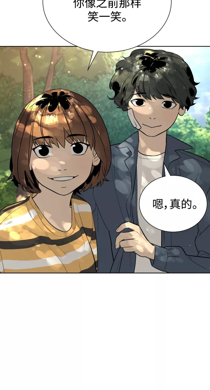荆棘女王 - 第43话 第68页