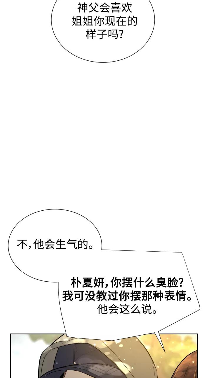 荆棘女王 - 第43话 第66页