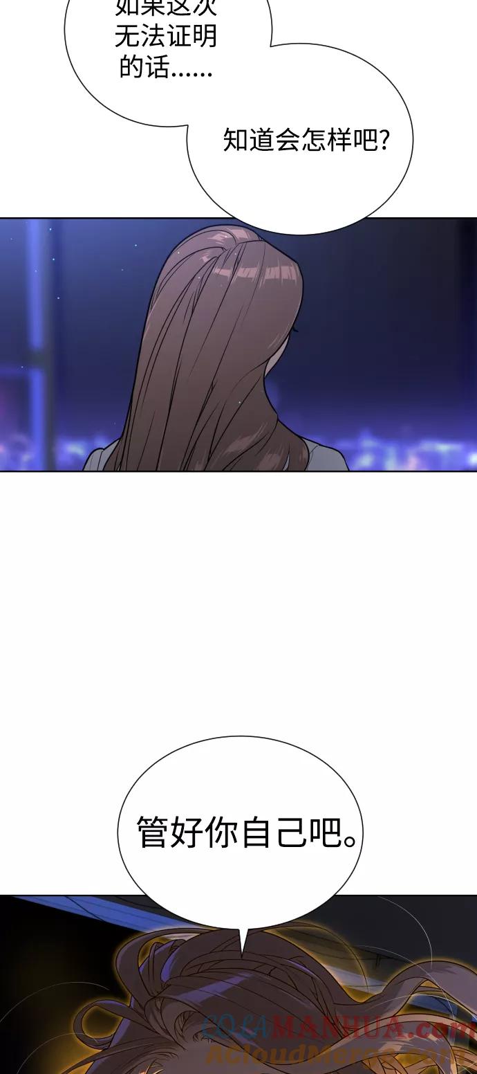 荆棘女王 - 第43话 第37页