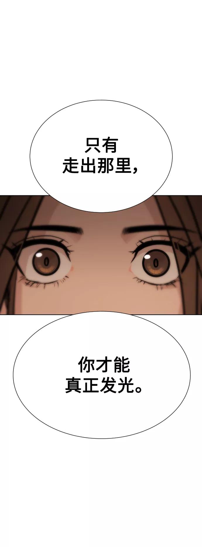 荆棘女王 - 第43话 第80页