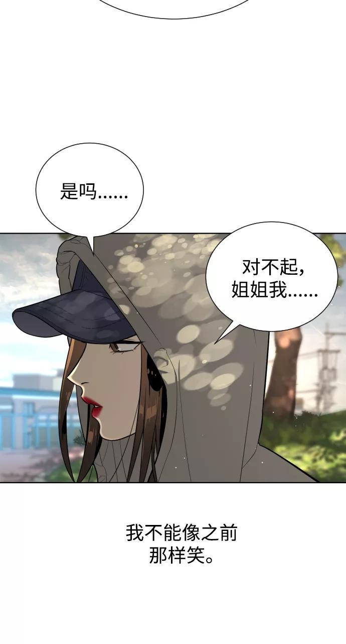 荆棘女王 - 第43话 第64页