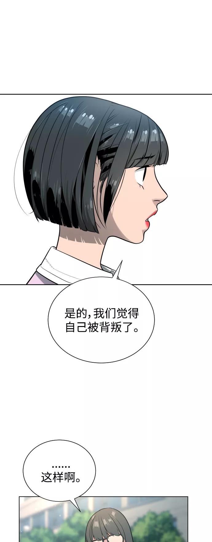荆棘女王 - 第43话 第51页