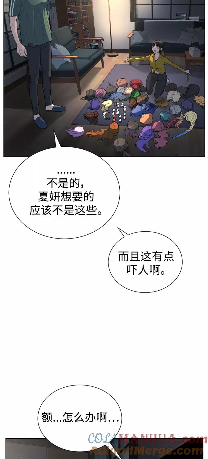 荆棘女王 - 第43话 第89页