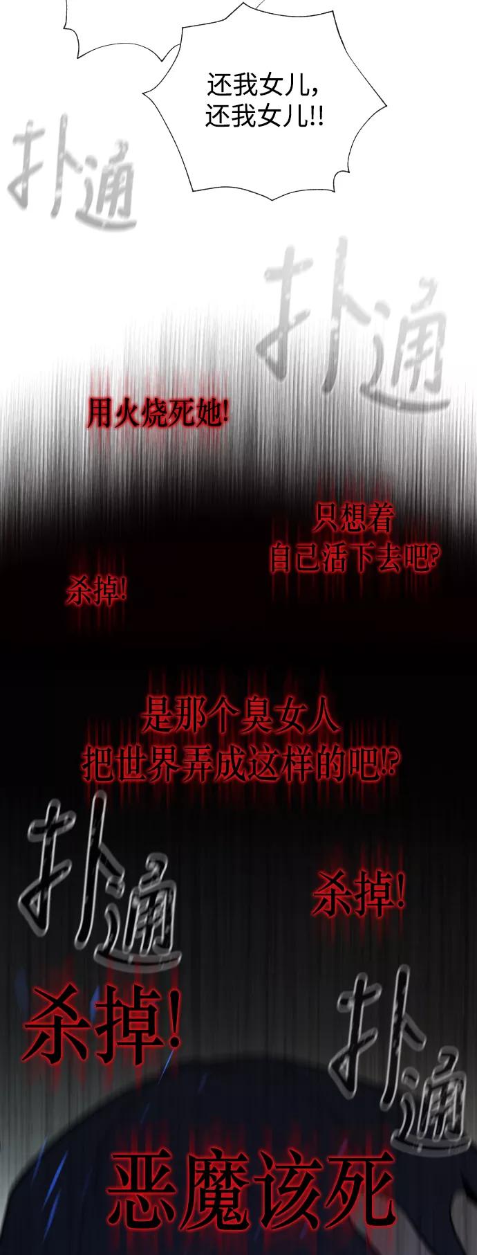 荆棘女王 - 第43话 第19页