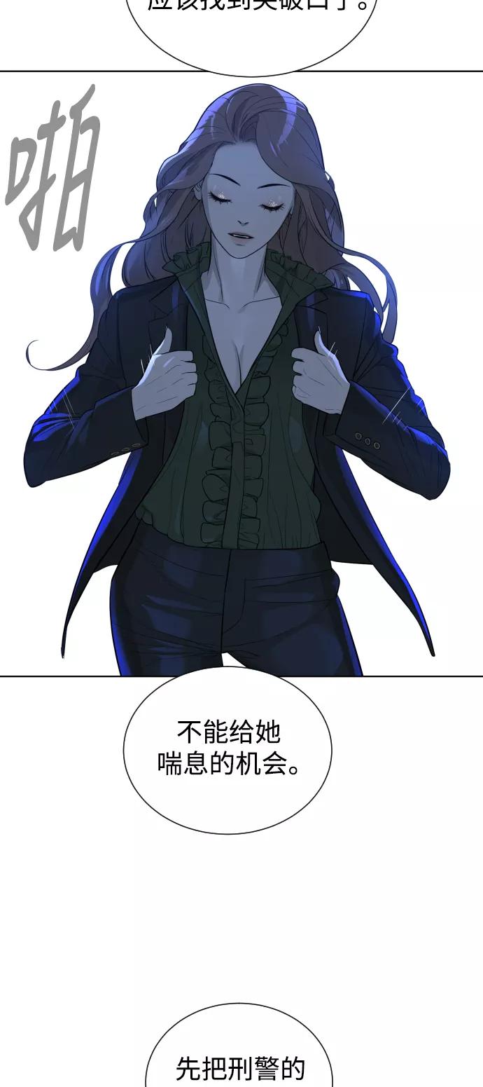 荆棘女王 - 第43话 第98页
