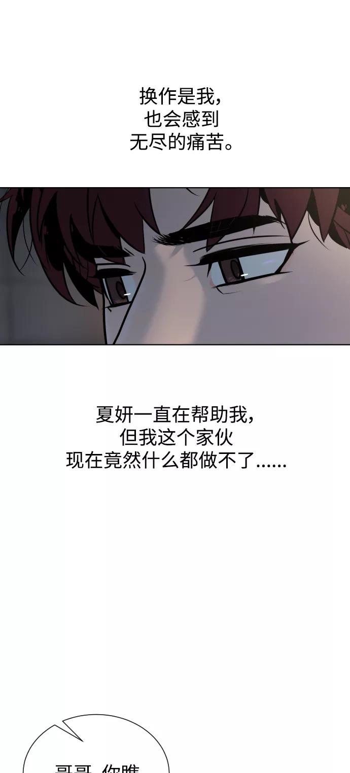 荆棘女王 - 第43话 第86页