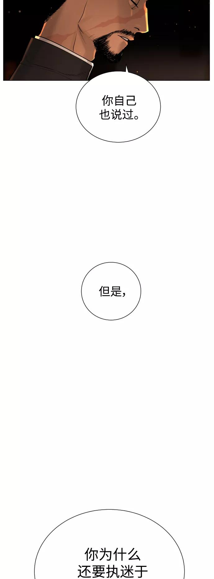 荆棘女王 - 第43话 第78页