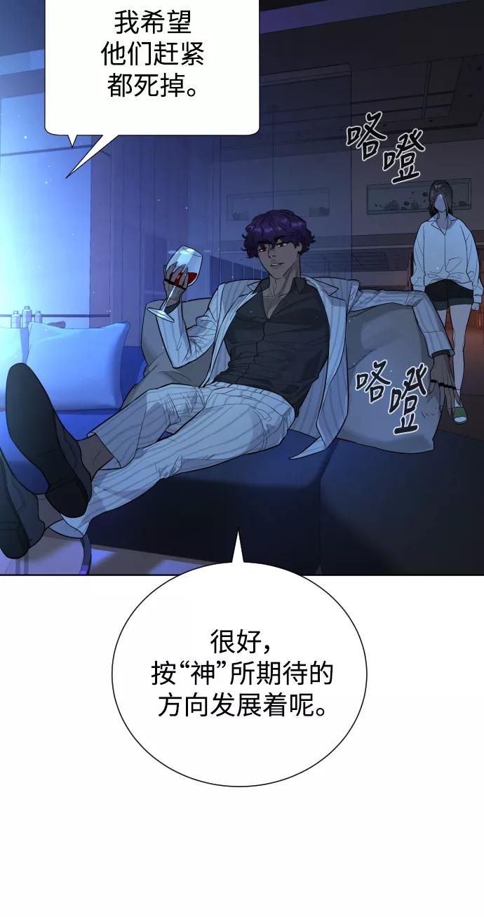 荆棘女王 - 第43话 第32页