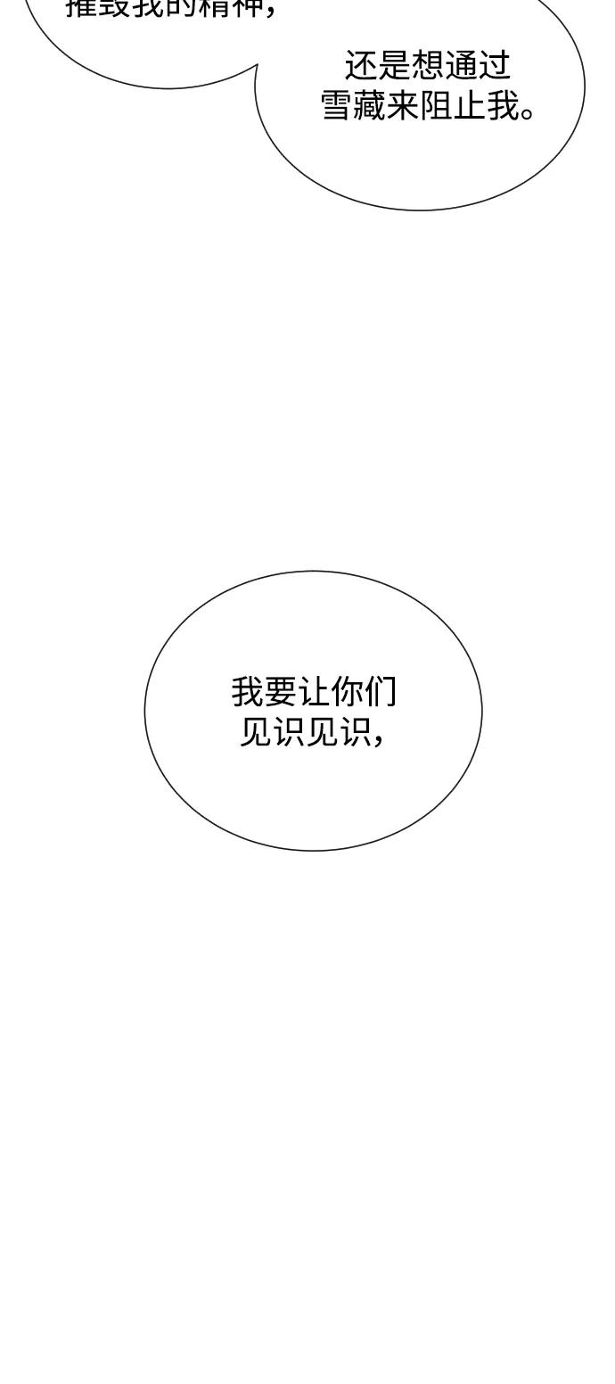 荆棘女王 - 第43话 第102页