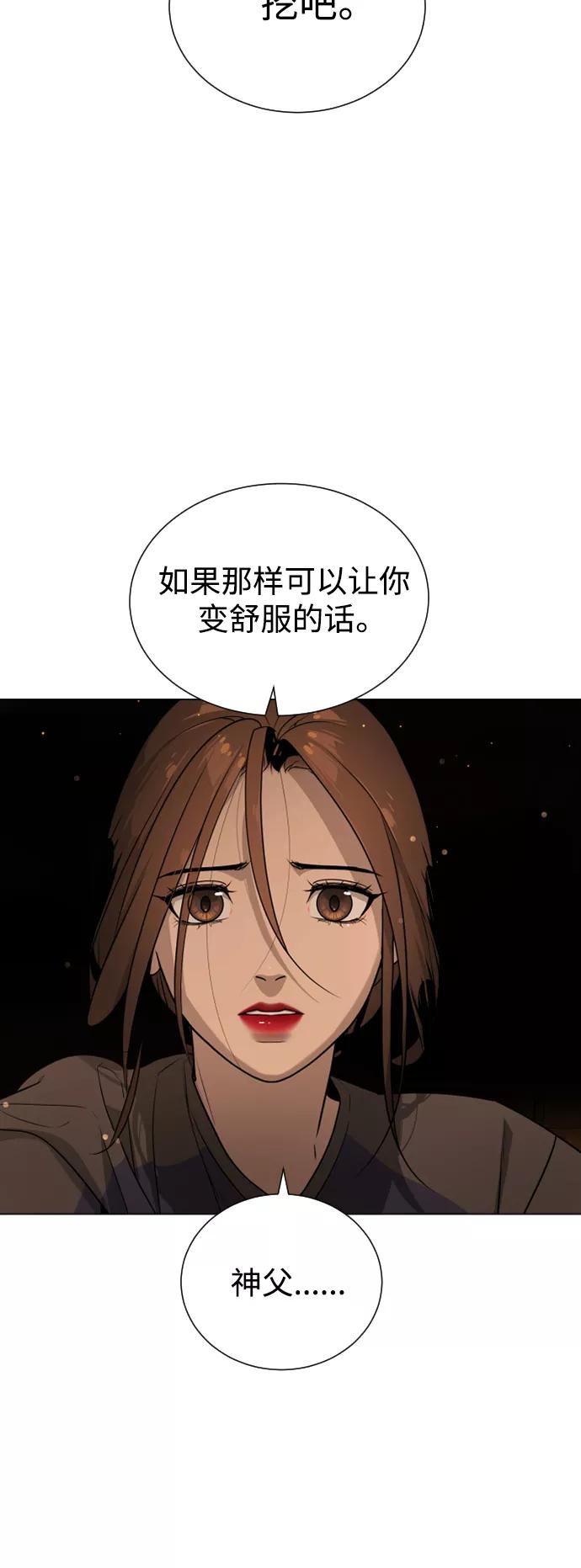 荆棘女王 - 第43话 第76页