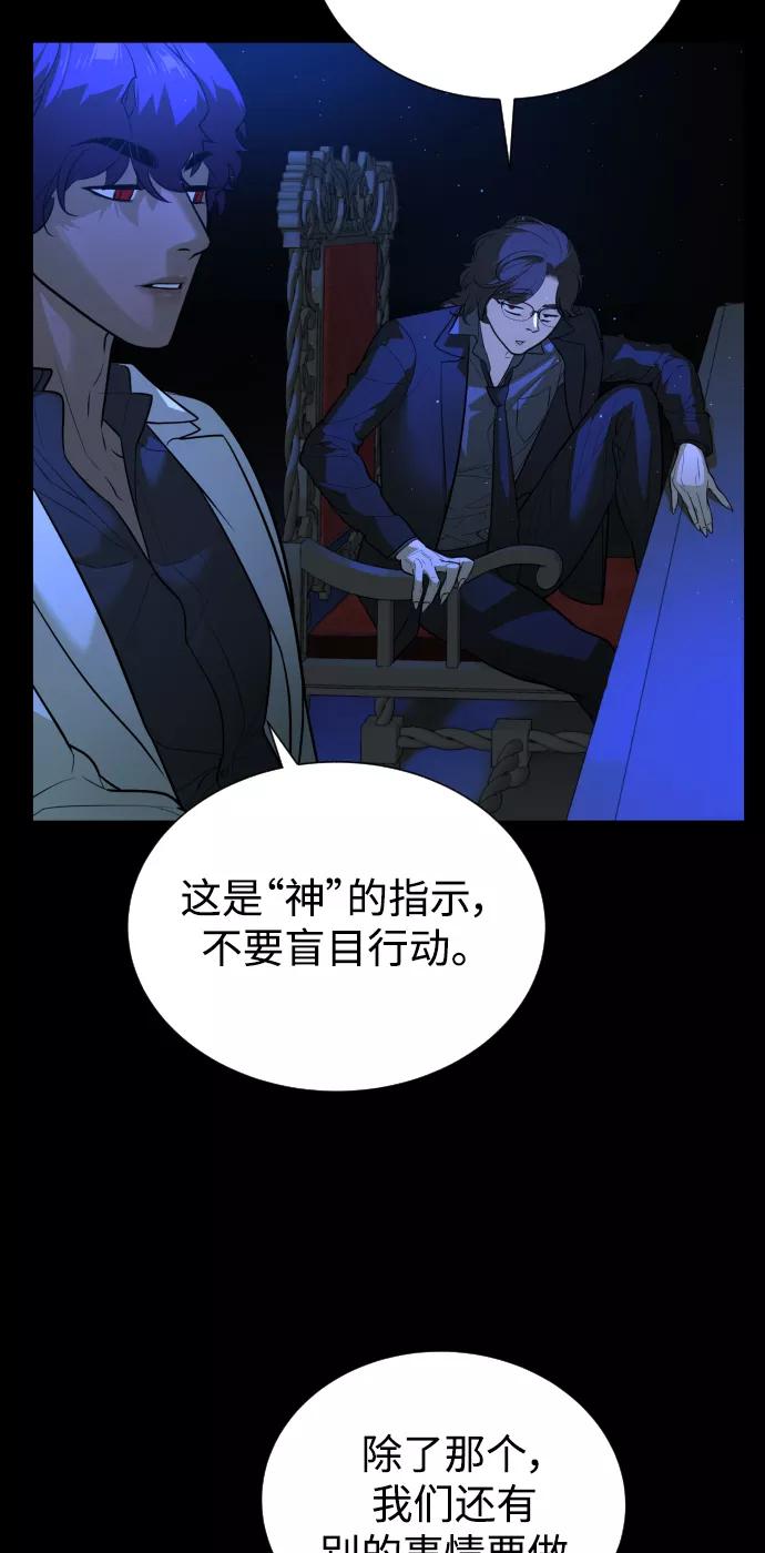 荆棘女王 - 第44话 第20页