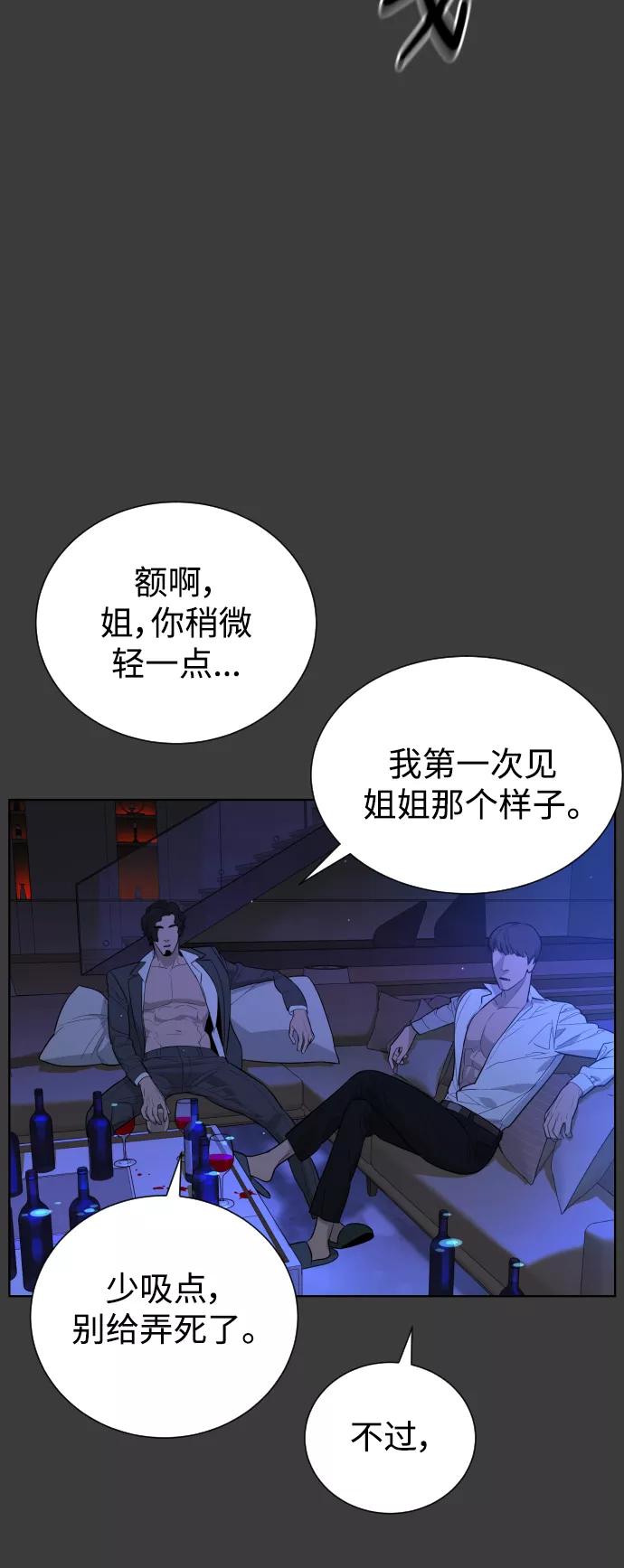 荆棘女王 - 第44话 第27页